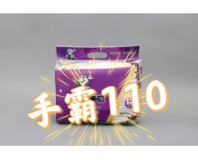 手霸110新包裝